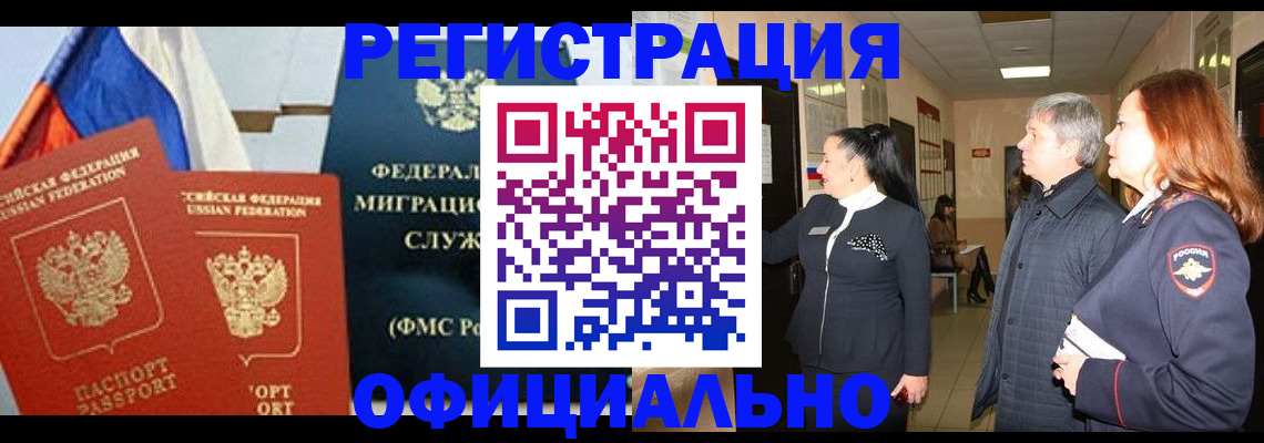 прописка 2025 в Новоузенске