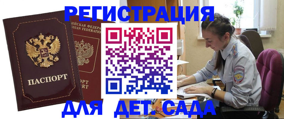 временная регистрация для всех в Новоузенске