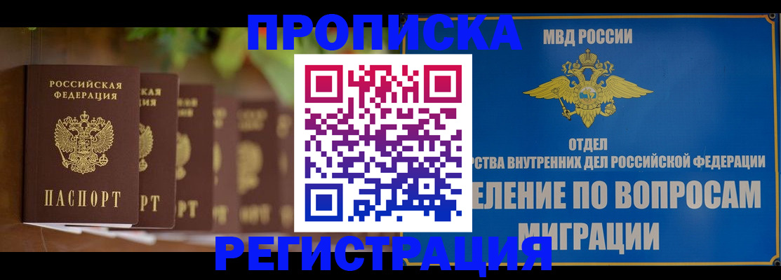 прописка ребенка в Новоузенске