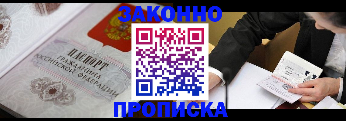 временная прописка в Новоузенске